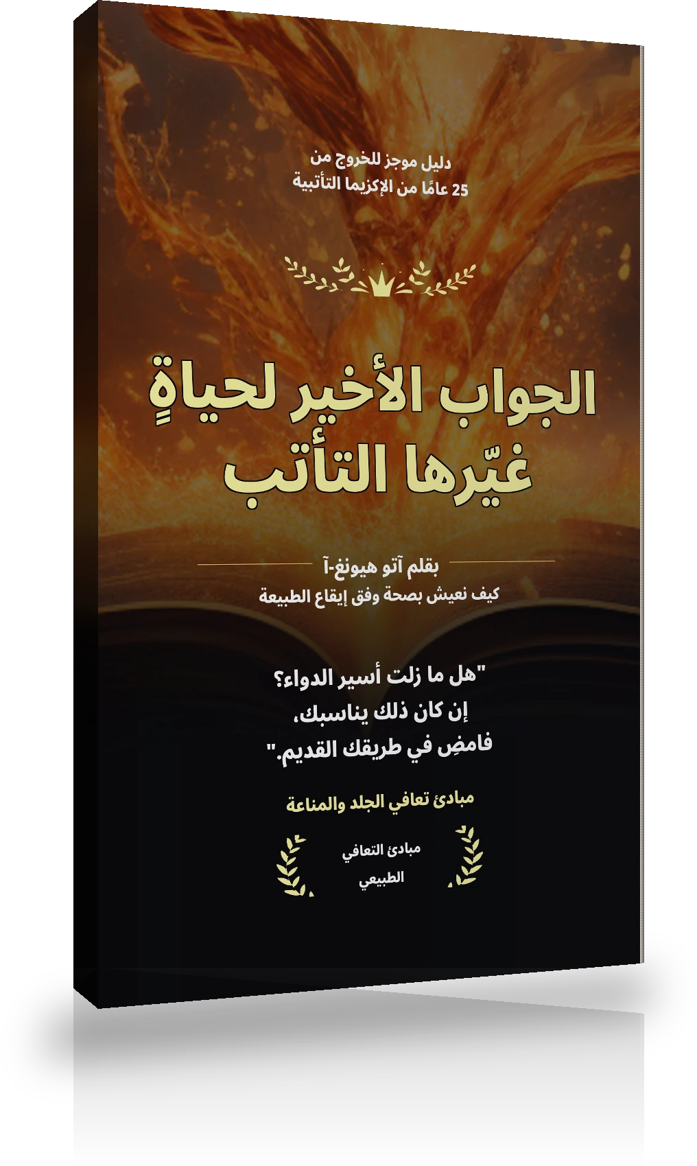 كُتيّب بذرة التعافي